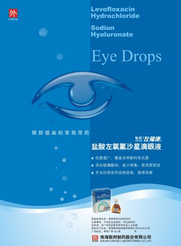 盐酸左氧氟沙星滴眼液-联邦左福康官方高清创意广告(粤药广审(文)第2014030106号)