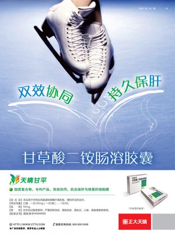甘草酸二铵肠溶胶囊-天晴甘平官方高清创意广告(苏药广审(文)第2012020054号)
