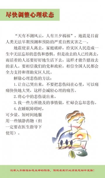地震后怎样预防疾病