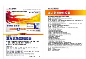复方氨酚烷胺胶囊-官方高清创意广告(津药广审(文)第2014050068号)