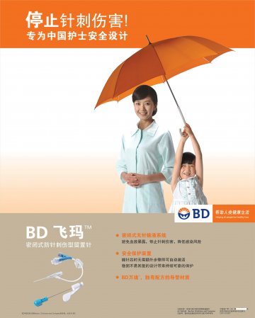 密闭式防针刺伤型静脉留置针-飞玛官方高清创意广告(沪医械广审(文)第2014050387号)