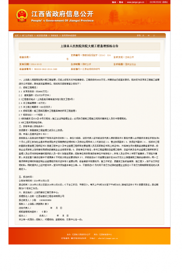上饶县人民医院住院大楼工程监理招标公告