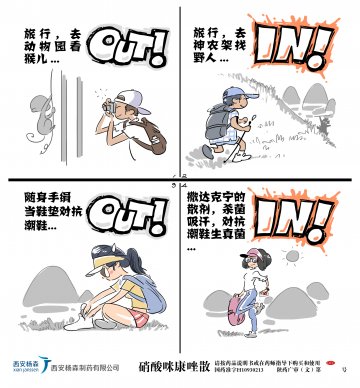 硝酸咪康-达克宁官方高清创意广告(陕药广审(文)第2013080287号)