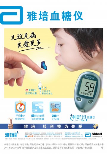 血糖仪、血糖试纸-利舒坦官方高清创意广告(沪医械广审(文)第2013010024号)
