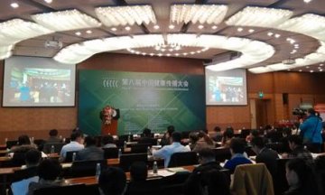 性艾中心参加第八届中国健康传播大会并做交流