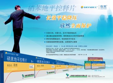 硝苯地平控释片-欣然官方高清创意广告(沪药广审(文)第2013110333号)