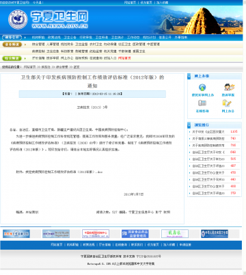卫生部关于印发疾病预防控制工作绩效评估标准（2012年版）的通知