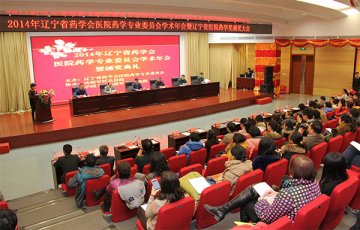 202医院举办学术年会与药师技能竞赛