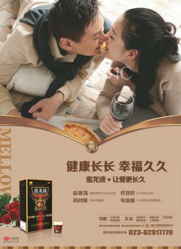 蛮龙液-官方高清创意广告(滇药广审(文)第2013020014号)