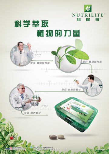 纽崔莱牌倍立健片官方高清创意广告(粤食健广审(文)第2012120546号)