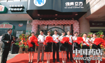 华氏携手联华 推出健康立方（H3）体验店