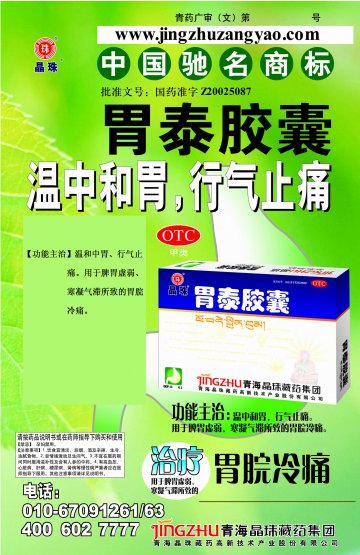 胃泰胶囊-官方高清创意广告(青药广审(文)第2013070093号)