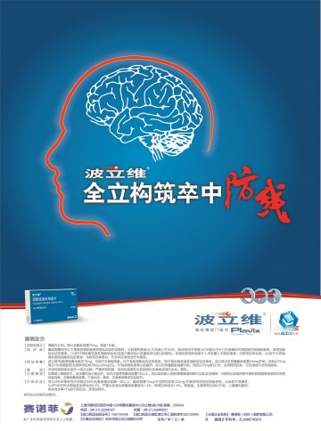 硫酸氢氯吡格雷片-波立维官方高清创意广告()
