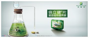 纽崔莱牌倍立健片官方高清创意广告(粤食健广审(文)第2014010021号)
