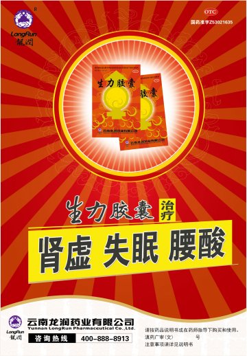 生力胶囊-官方高清创意广告(滇药广审(文)第2013080181号)