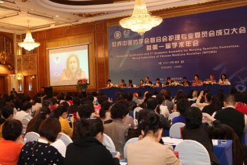 世界中医药学会联合会护理专业委员会成立大会暨第一届学术年会成功召开