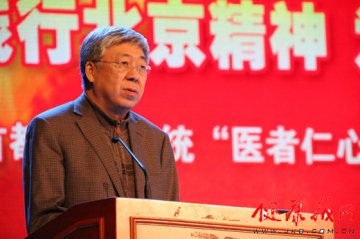 首都卫生系统召开“践行北京精神 为了人民健康”主题实践活动动员大会