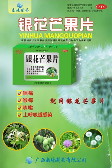 银花芒果片-官方高清创意广告(桂药广审(文)第2011050068号)
