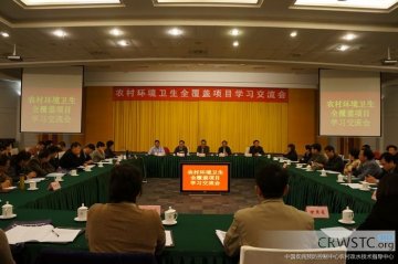 农村环境卫生全覆盖项目学习交流会在苏州召开