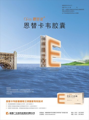 恩替卡韦胶囊-恩甘定官方高清创意广告(闽药广审(文)第2014060020号)