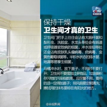 搞好居室卫生，捍卫家人健康