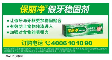 假牙稳固剂-官方高清创意广告(津医械广审(文)第2012110089号)