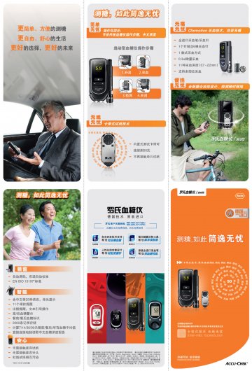 血糖仪、血糖试纸（葡萄糖脱氢酶法）等-逸动型 等官方高清创意广告()