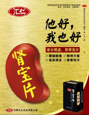 肾宝片-官方高清创意广告(赣药广审(文)第2012030021号)
