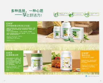 纽崔莱益源蛋白粉（麦香味）等3个产品官方高清创意广告(粤食健广审(文)第2014070441号)