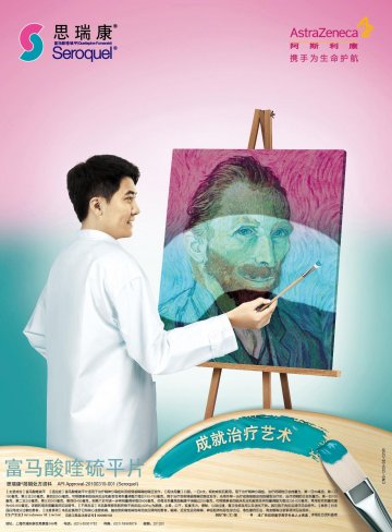 富马酸喹硫平片-思瑞康(H20080102)精美广告图欣赏