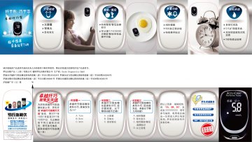 血糖仪-卓越型、罗康全活力型、罗康全整合型血糖仪官方高清创意广告(沪医械广审(文)第2011070299号)