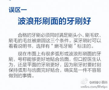 关于护牙的九大误区