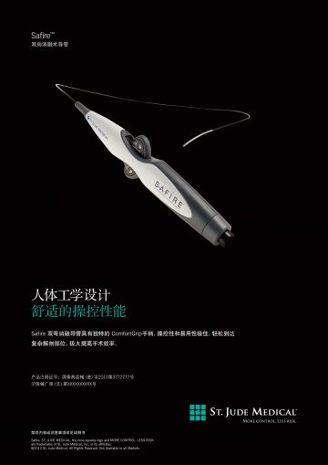 双向消融术导管-SAFIRE(国食药监械(进)字2010第3772777号)精美广告图欣赏