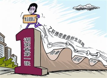 担心携带乙肝无带乙肝法入职 母亲发帖为女寻体检替身