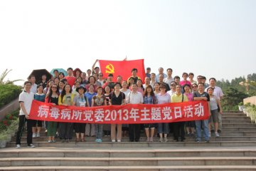 病毒病所党委组织党员干部职工赴西柏坡开展主题党日教育活动