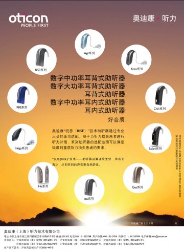 数字中功率耳背式助听器等-官方高清创意广告(沪医械广审(文)第2014070554号)