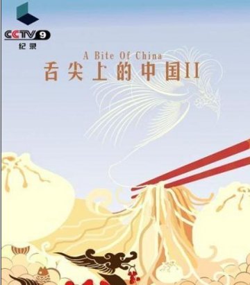 舌尖