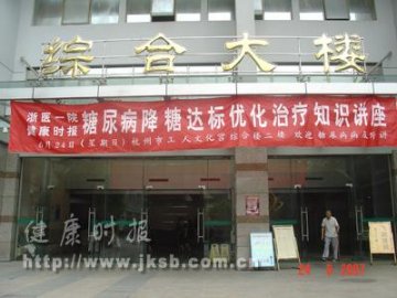 糖尿病降糖达标优化治疗知识讲座第五站