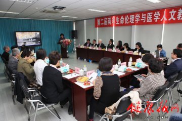 第二届两岸生命伦理与医学人文教育研讨会第一次会议在北京胸科医院举办