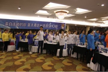 英太青店长店员SHOW南宁站开赛
