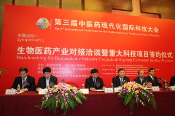 第三届中医药现代化国际科技大会在成都成功召开