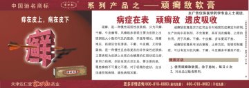 顽癣敌软膏-官方高清创意广告(津药广审(文)第2014050083号)