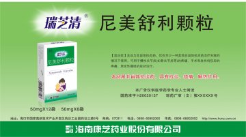 尼美舒利颗粒-官方高清创意广告(琼药广审(文)第2013030012号)
