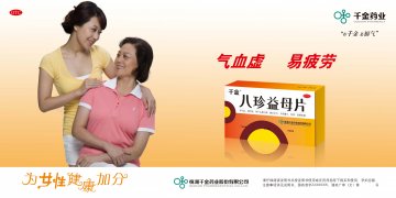 八珍益母片-官方高清创意广告(湘药广审(文)第2012090070号)