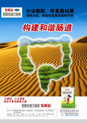 酪酸梭菌活菌散-宝乐安官方高清创意广告(鲁药广审(文)第2011120357号)