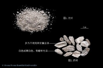 滑石（Huashi）中药材鉴别照片