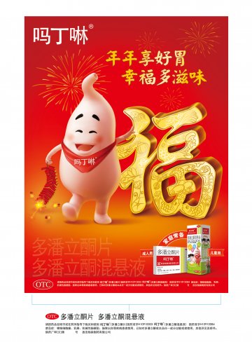 多潘立酮混悬液 多潘立酮片-吗丁啉官方高清创意广告(陕药广审(文)第2012100430号)