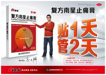 复方南星止痛膏-官方高清创意广告(苏药广审(文)第2012060361号)