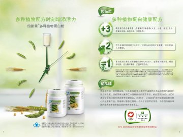 纽崔莱牌多种植物蛋白粉官方高清创意广告(粤食健广审(文)第2013010016号)