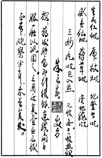 名医手迹④